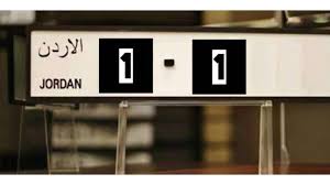 الاردن.. بيع 513 لوحة من ترميز 1 بنحو مليون ونصف دينار