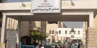 شكاوى من تأخر دوام الموظفين والأطباء بمستشفى بسمه التعليمي في إربد