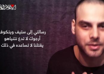 فيديو لأسير إسرائيلي داخل غزة يهاجم نتنياهو ويناشد ويتكوف