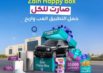 زين تطلق حملتها الصيفية الأضخم “Zain Happy Box” عبر تطبيقها الإلكتروني