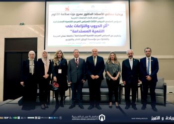 برعاية الأمين العام لاتحاد الجامعات العربية “عمّان العربية” تنظّم مؤتمرًا دوليًا لبحث أثر الحروب والنزاعات على التنمية المستدامة