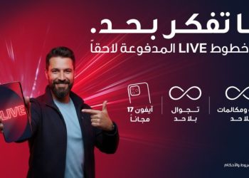أمنية، إحدى شركات Beyon، تُحدث نقلة نوعية بإطلاق خطوط “LIVE” المدفوعة لاحقا