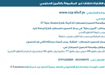 (وداعاً للواسطة و الاجتهادات) .. الحكومة تنهي ملف الإعفاءات الطبية للسرطان