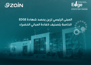 أول شركة اتصالات على مستوى المملكة.. زين الأردن تحصل على شهادة ( ( EDGE للمباني الخضراء