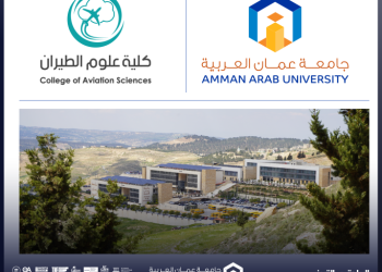 جامعة عمان العربية تعقد لقاءً تفاعلياً مع خريجي كلية علوم الطيران لتعزيز التواصل المستمر