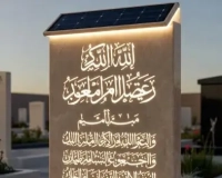 قبوراً ذكية تعمل بالطاقة الشمسية مقابل 550 دينارا في عمّان