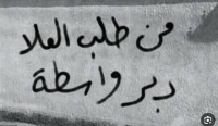 تعيين ابنة مسؤول بتخصص غير مطابق يعيد ملف الواسطة للواجهة